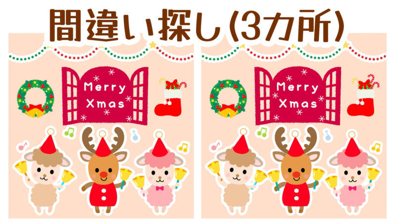 間違い探し Archives 社会福祉法人 恒心福祉会